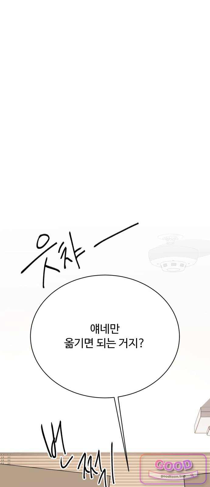 채널명 : 구찬지아 [039화] 키스해도 돼? 9