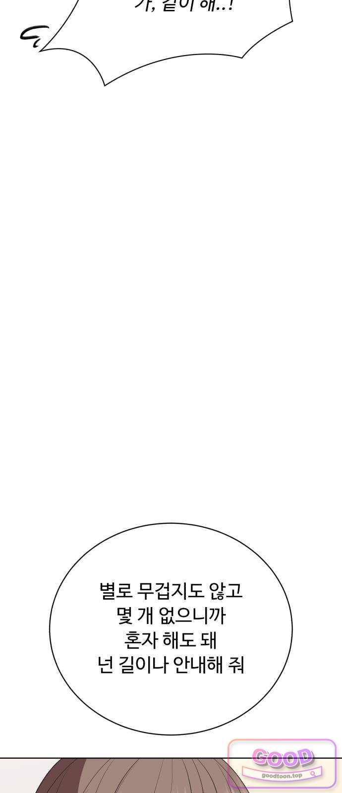 채널명 : 구찬지아 [039화] 키스해도 돼? 11