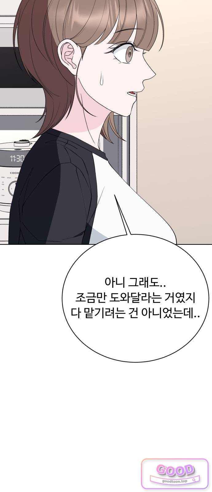 채널명 : 구찬지아 [039화] 키스해도 돼? 12
