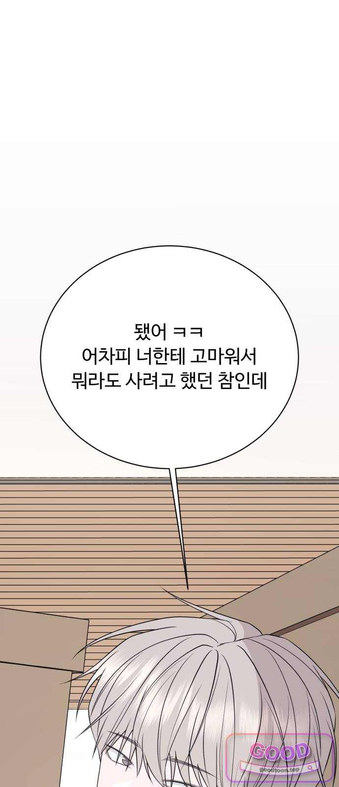채널명 : 구찬지아 [039화] 키스해도 돼? 13