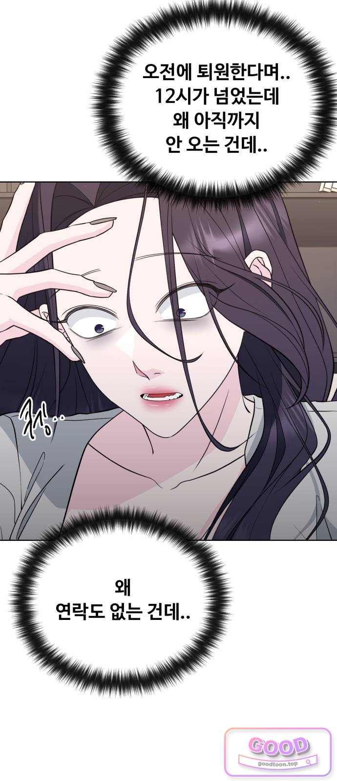 채널명 : 구찬지아 [039화] 키스해도 돼? 21