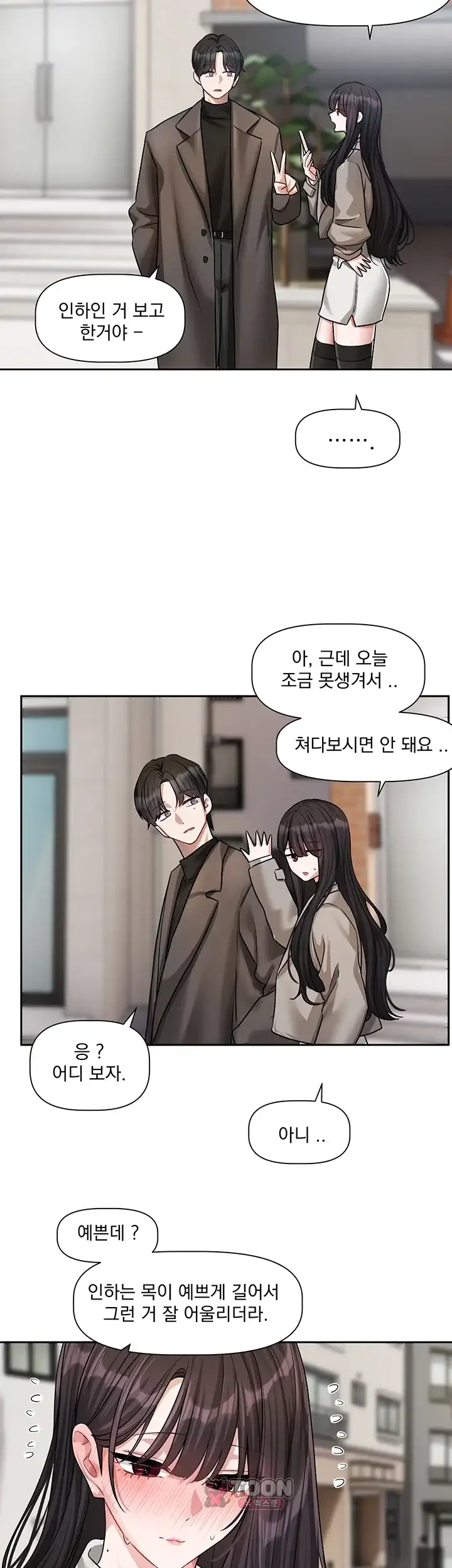 러브 퀘스트 32화 10