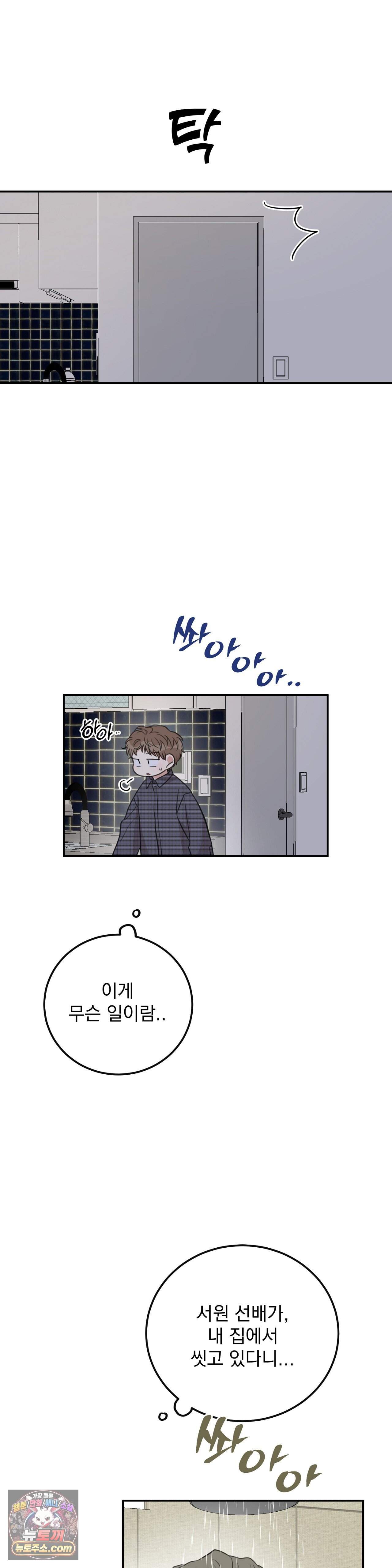 샌드위치 패러독스 50화 3