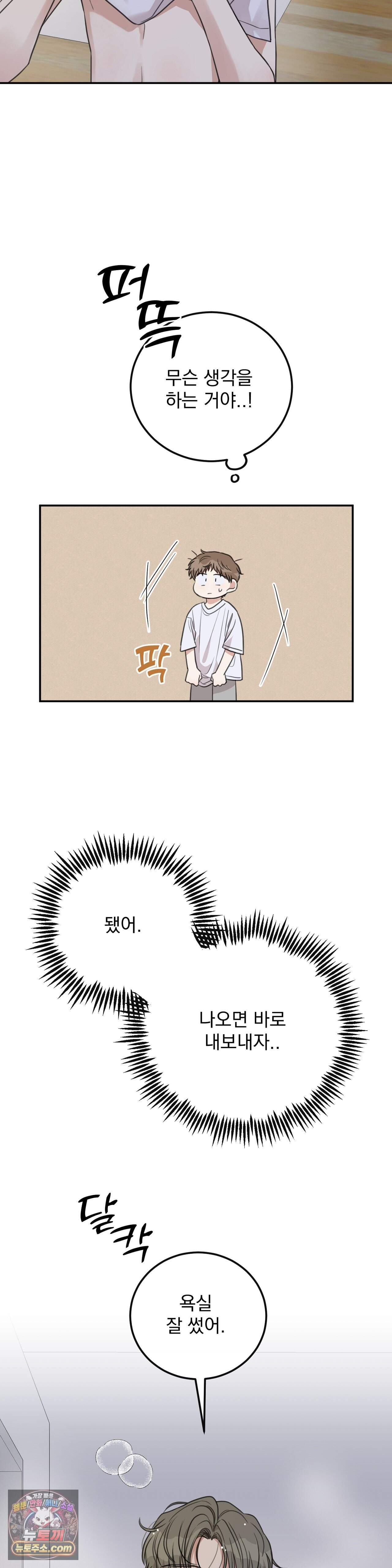 샌드위치 패러독스 50화 5
