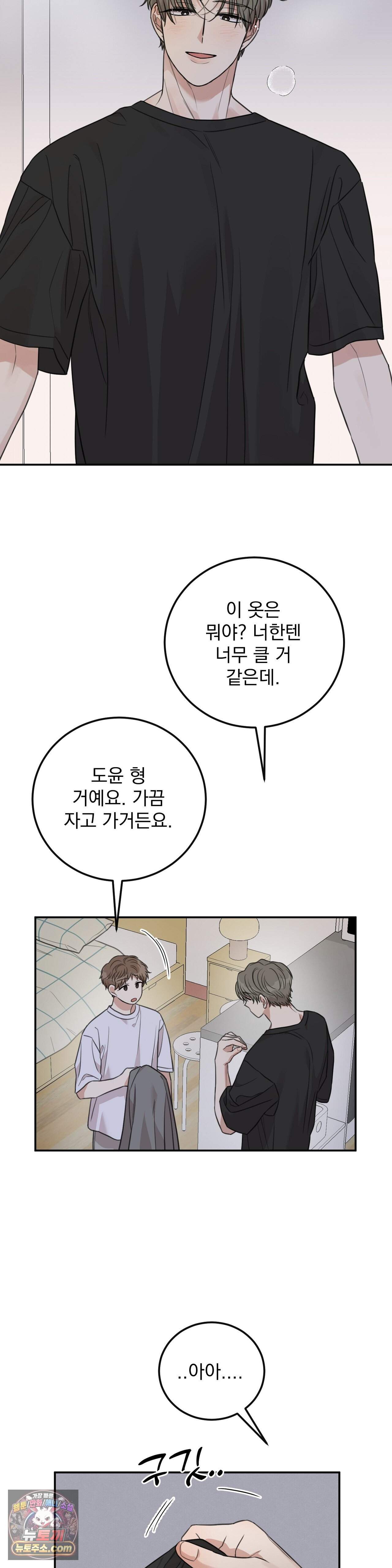 샌드위치 패러독스 50화 6