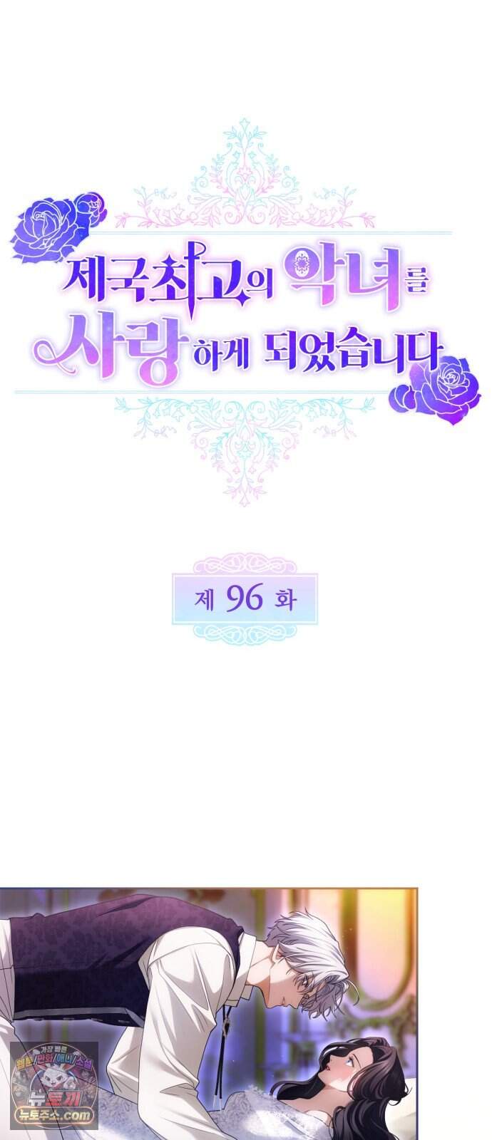 제국 최고의 악녀를 사랑하게 되었습니다 96화 이젠 정말 멈출 수 없으니까 9