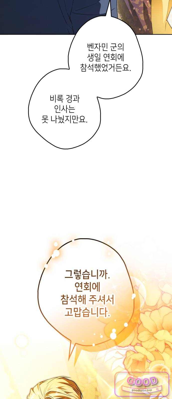 프레스턴 경의 비밀 가정교사 24화 6
