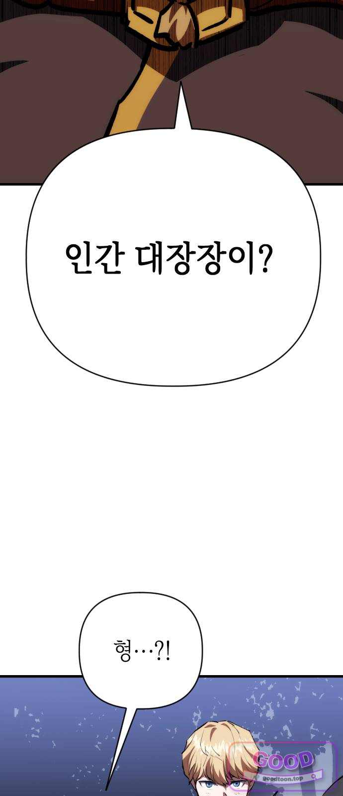 빌 39화 망치무덤 (5) 9