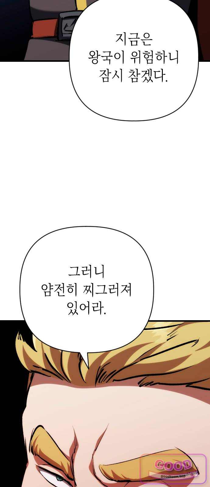 빌 39화 망치무덤 (5) 12
