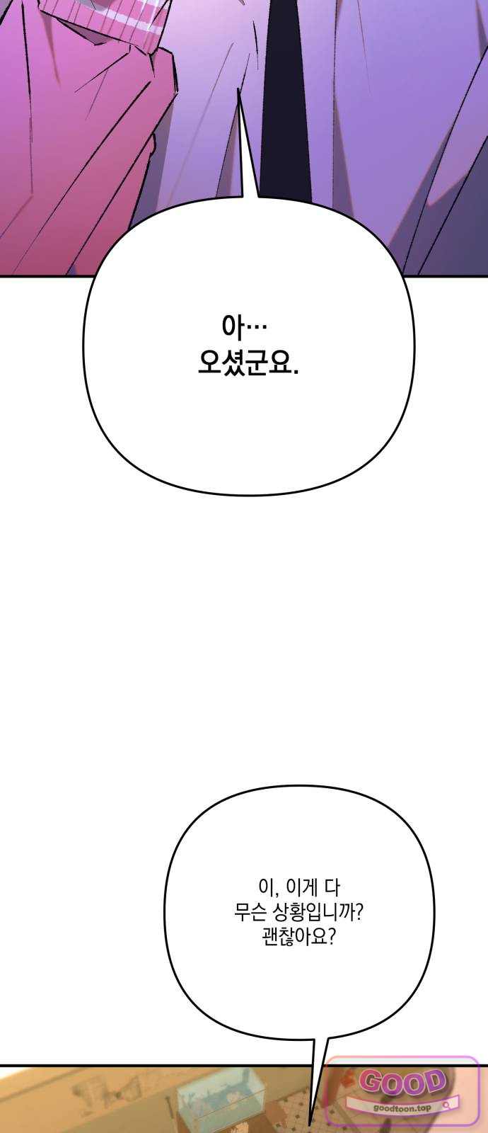 한국에서 히어로 하기 힘들더라 94화 리더 실격 (3) 2
