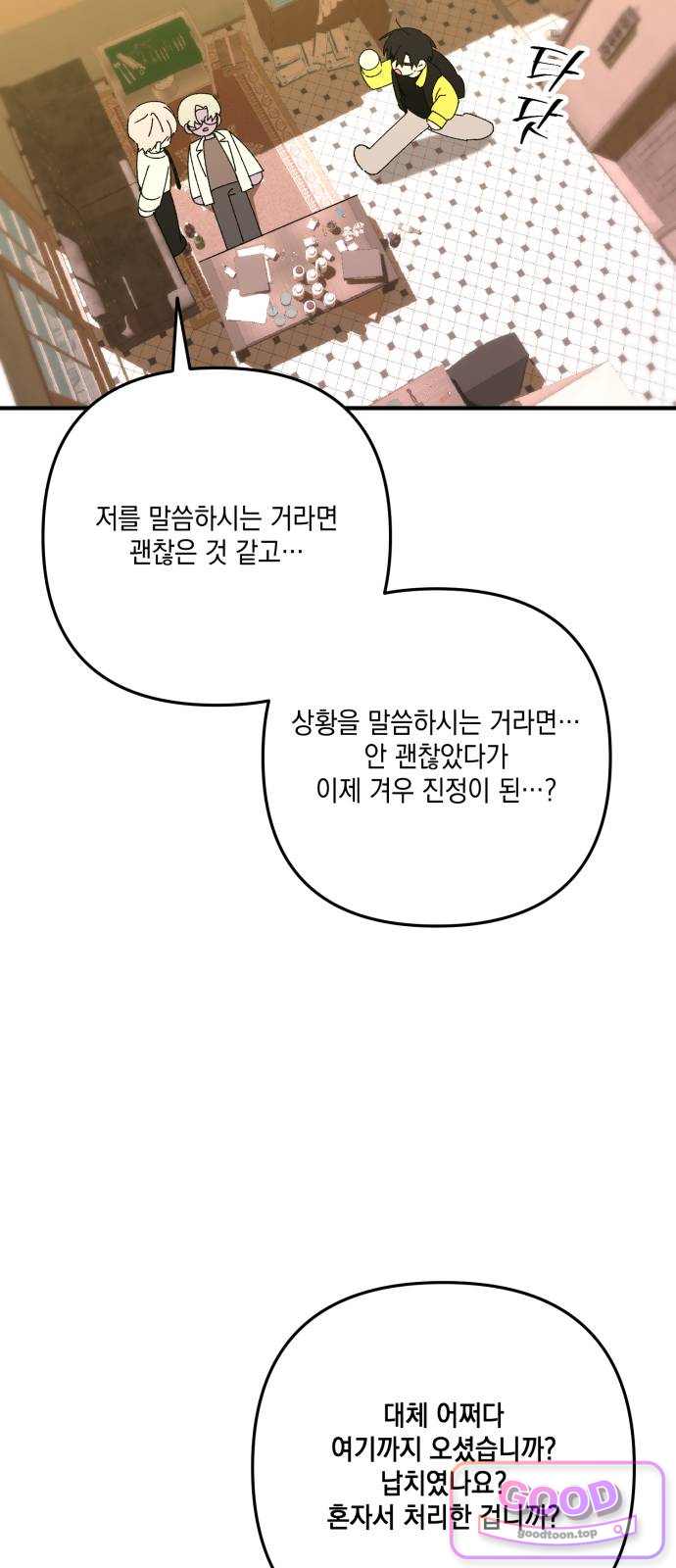 한국에서 히어로 하기 힘들더라 94화 리더 실격 (3) 3