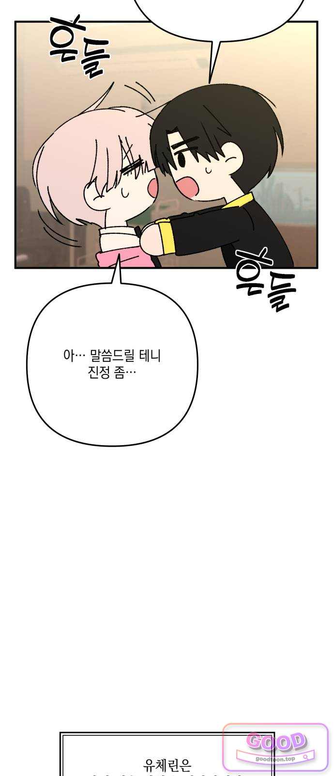 한국에서 히어로 하기 힘들더라 94화 리더 실격 (3) 4