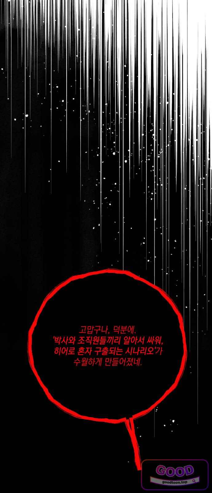 한국에서 히어로 하기 힘들더라 94화 리더 실격 (3) 6