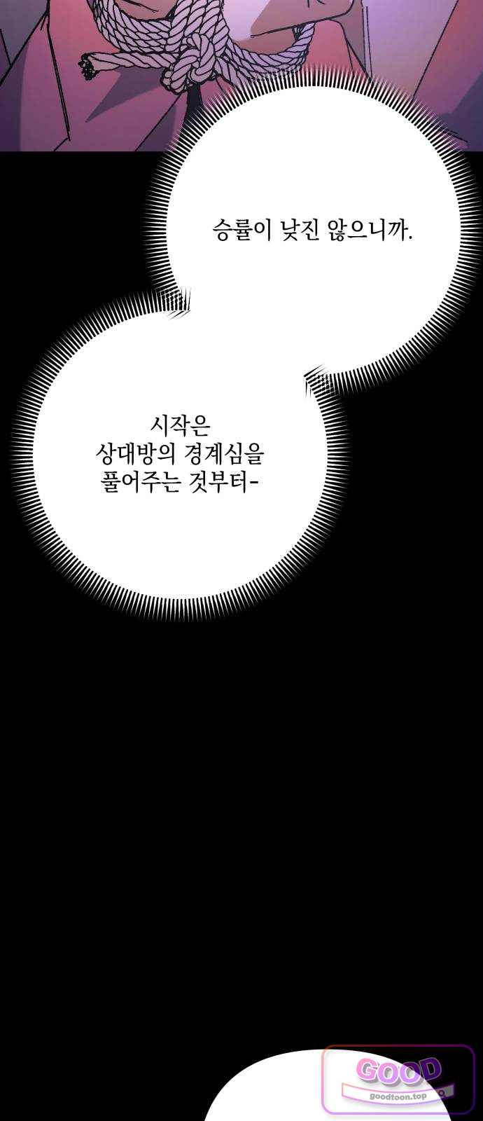 한국에서 히어로 하기 힘들더라 94화 리더 실격 (3) 9