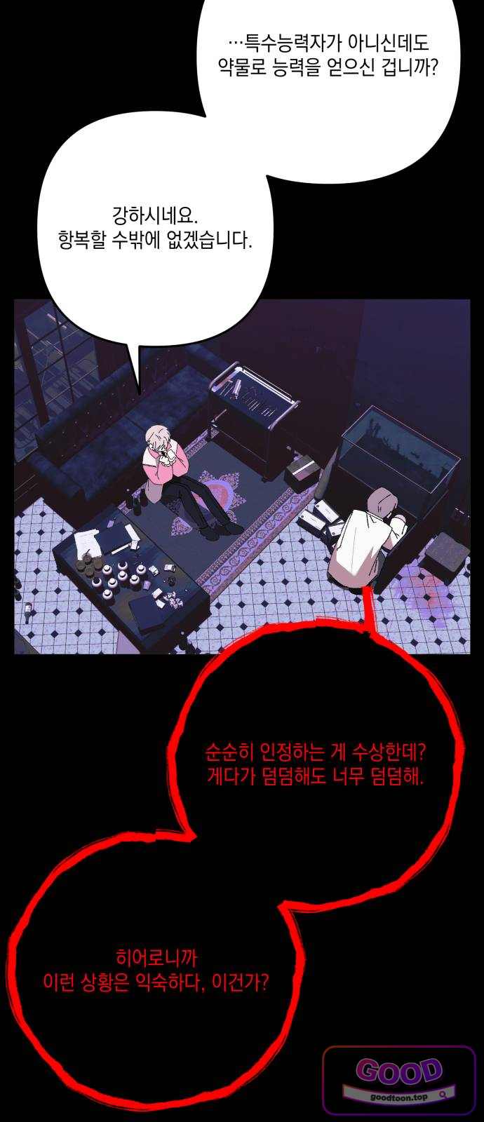 한국에서 히어로 하기 힘들더라 94화 리더 실격 (3) 10