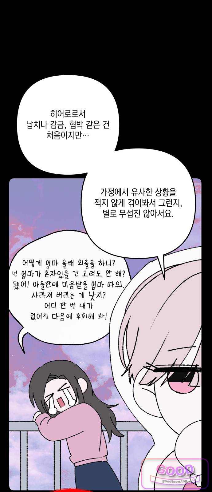 한국에서 히어로 하기 힘들더라 94화 리더 실격 (3) 11