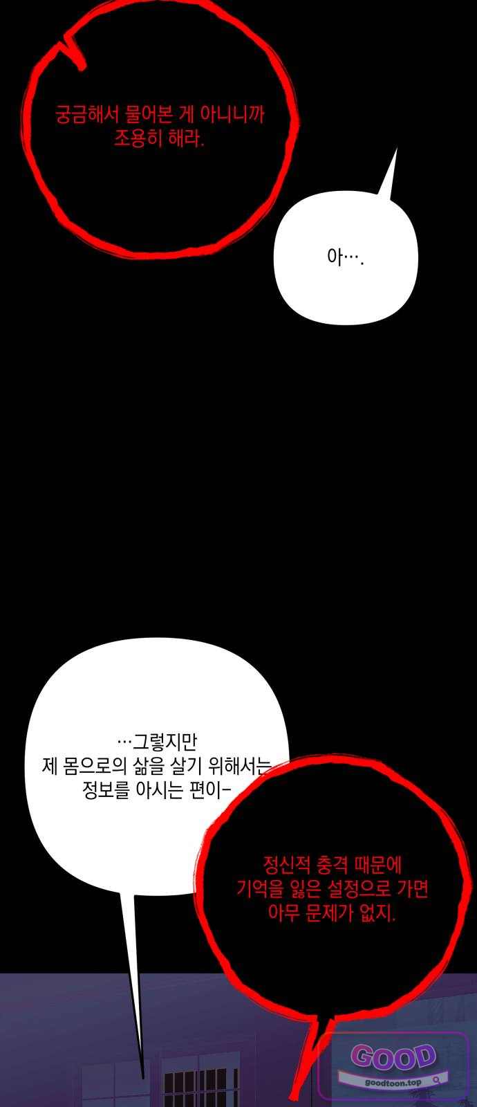 한국에서 히어로 하기 힘들더라 94화 리더 실격 (3) 12
