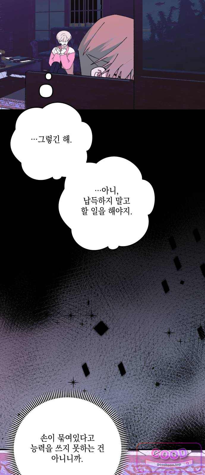 한국에서 히어로 하기 힘들더라 94화 리더 실격 (3) 13