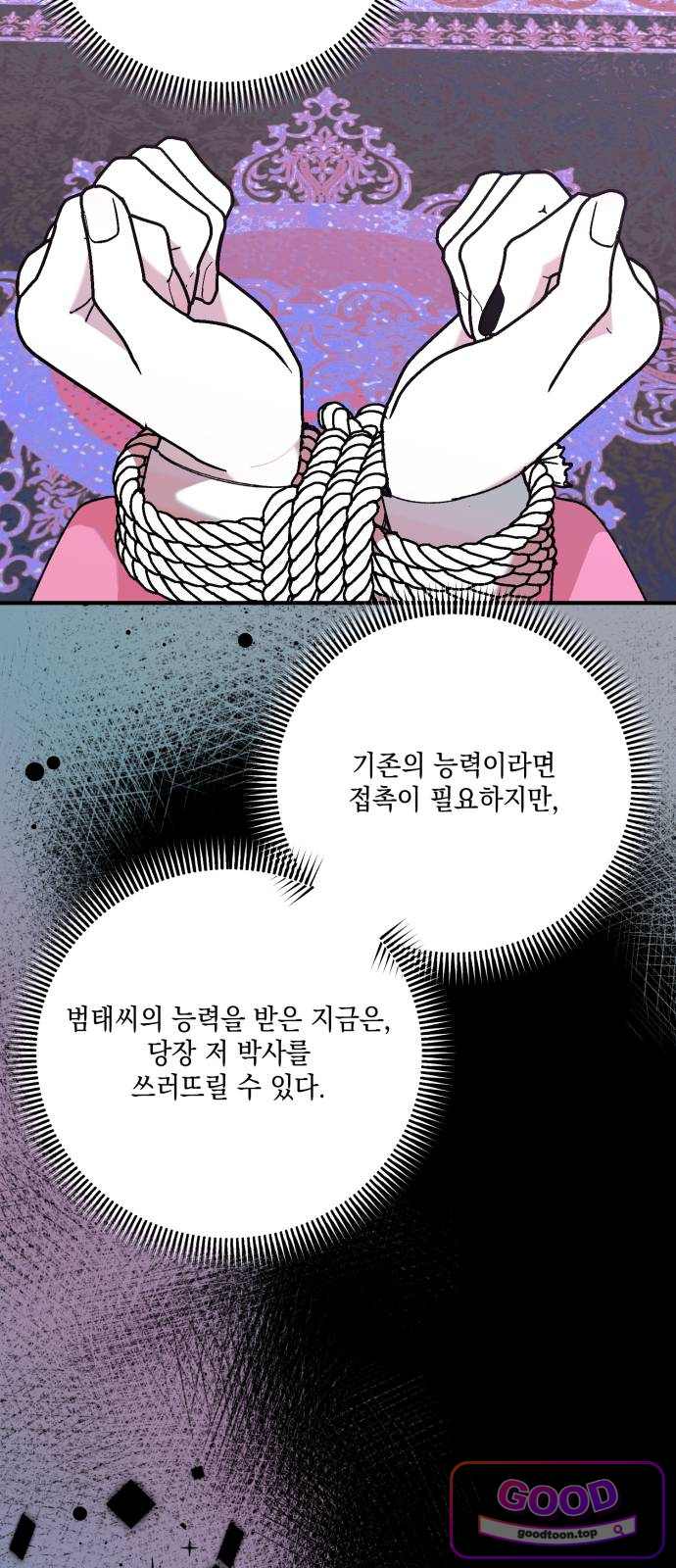 한국에서 히어로 하기 힘들더라 94화 리더 실격 (3) 14