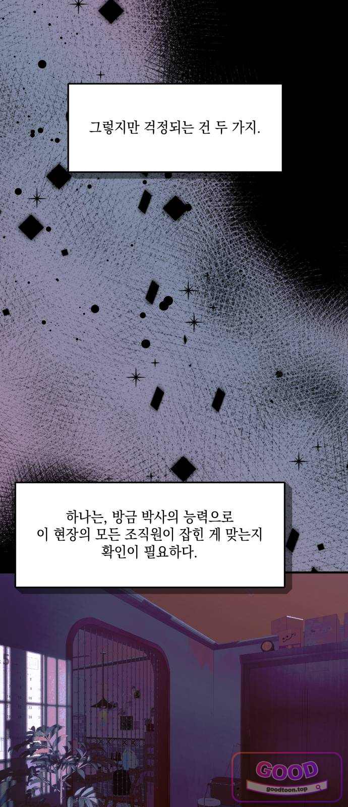 한국에서 히어로 하기 힘들더라 94화 리더 실격 (3) 15