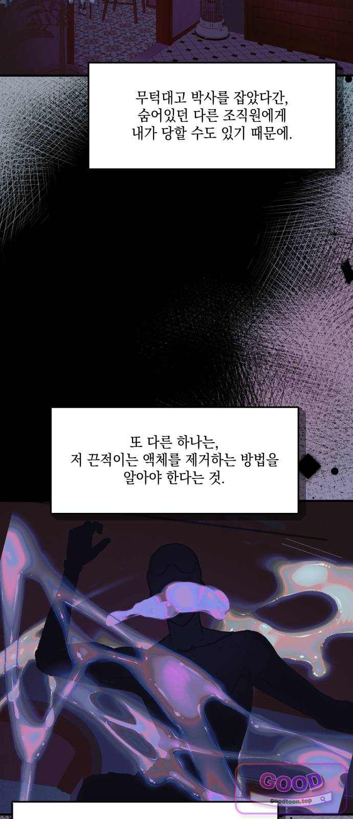 한국에서 히어로 하기 힘들더라 94화 리더 실격 (3) 16