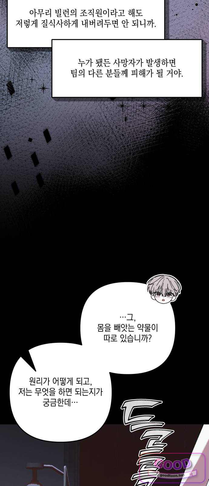 한국에서 히어로 하기 힘들더라 94화 리더 실격 (3) 17