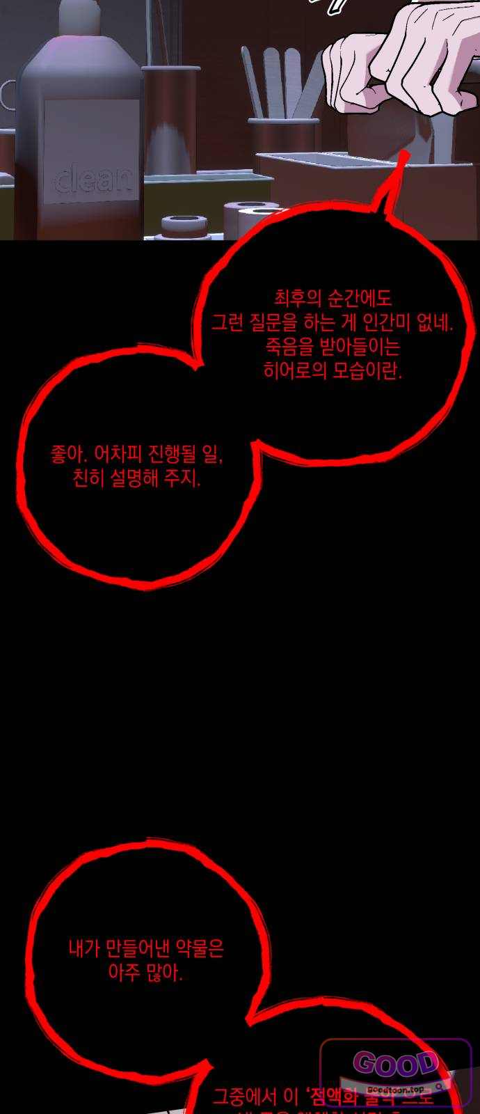 한국에서 히어로 하기 힘들더라 94화 리더 실격 (3) 18