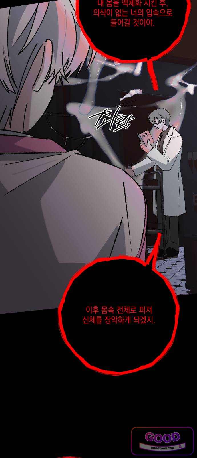 한국에서 히어로 하기 힘들더라 94화 리더 실격 (3) 19