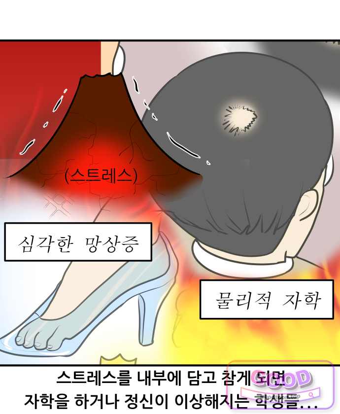 K학원 생존기 247화 - 스트레스 이상행동 (3) 1