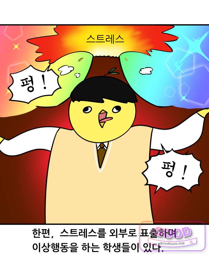 K학원 생존기 247화 - 스트레스 이상행동 (3) 2