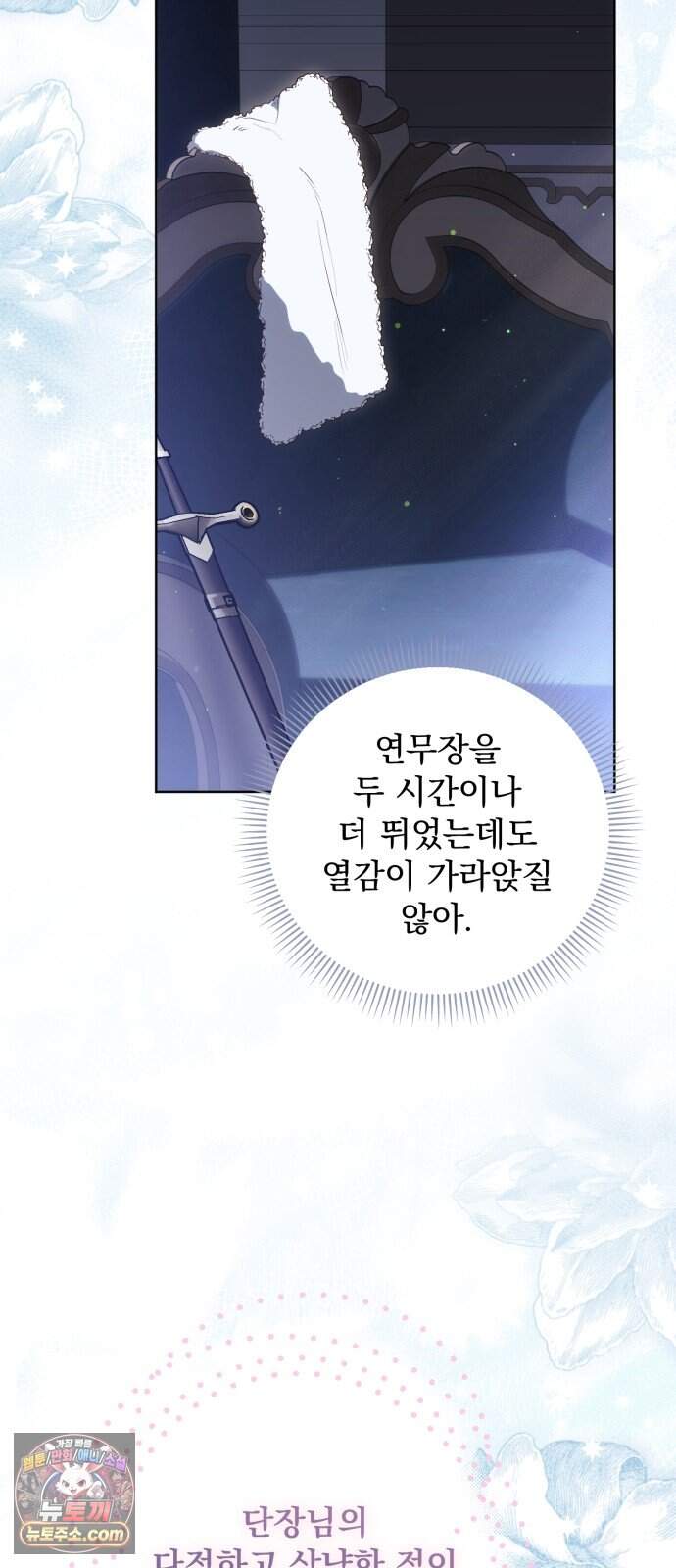 대공비가 체질입니다 59화 4