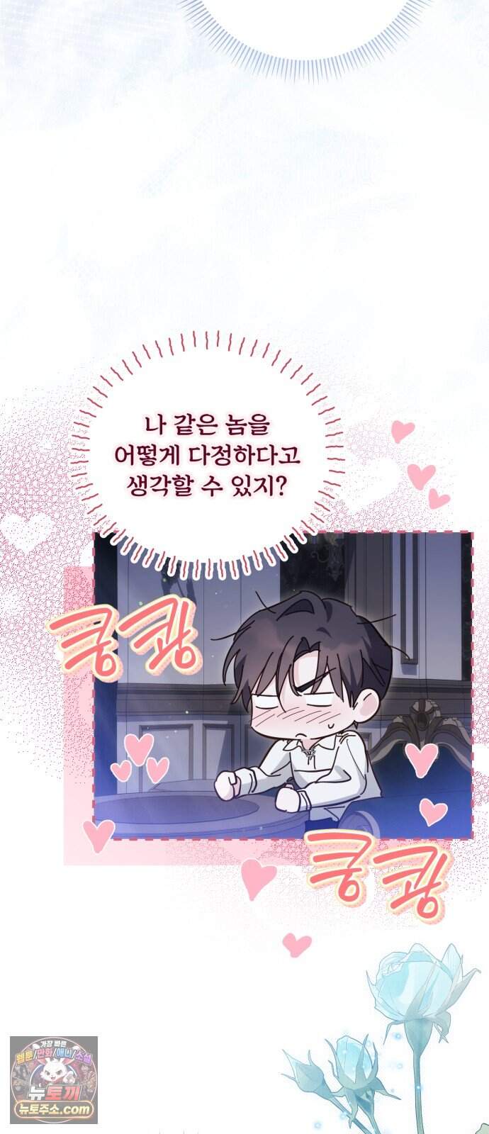 대공비가 체질입니다 59화 6