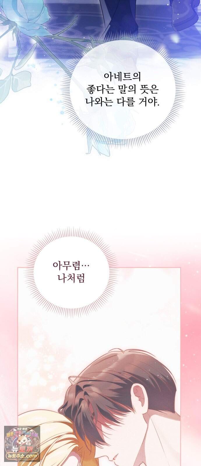 대공비가 체질입니다 59화 8