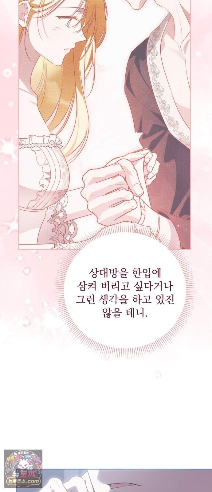 대공비가 체질입니다 59화 9