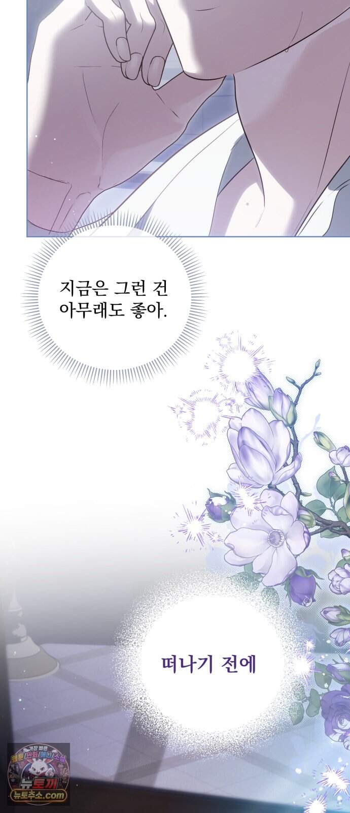 대공비가 체질입니다 59화 10