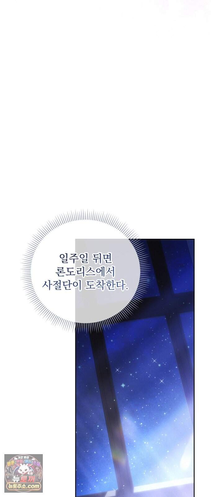 대공비가 체질입니다 59화 13