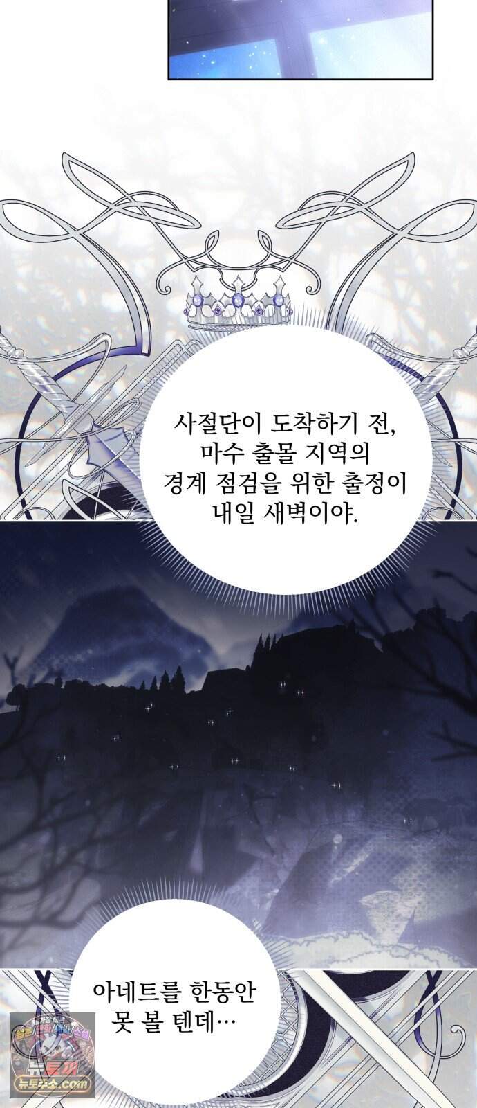 대공비가 체질입니다 59화 14