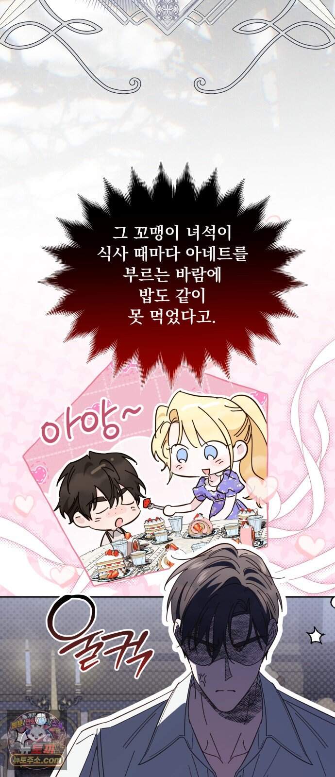 대공비가 체질입니다 59화 15