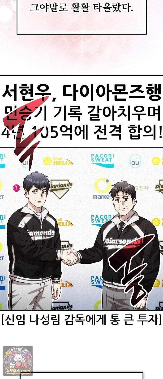 천재 타자가 강속구를 숨김 132화 2