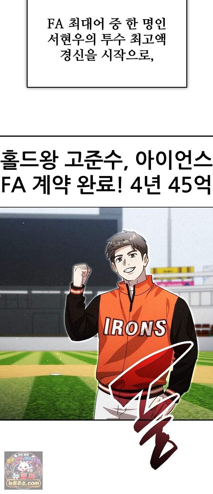 천재 타자가 강속구를 숨김 132화 3