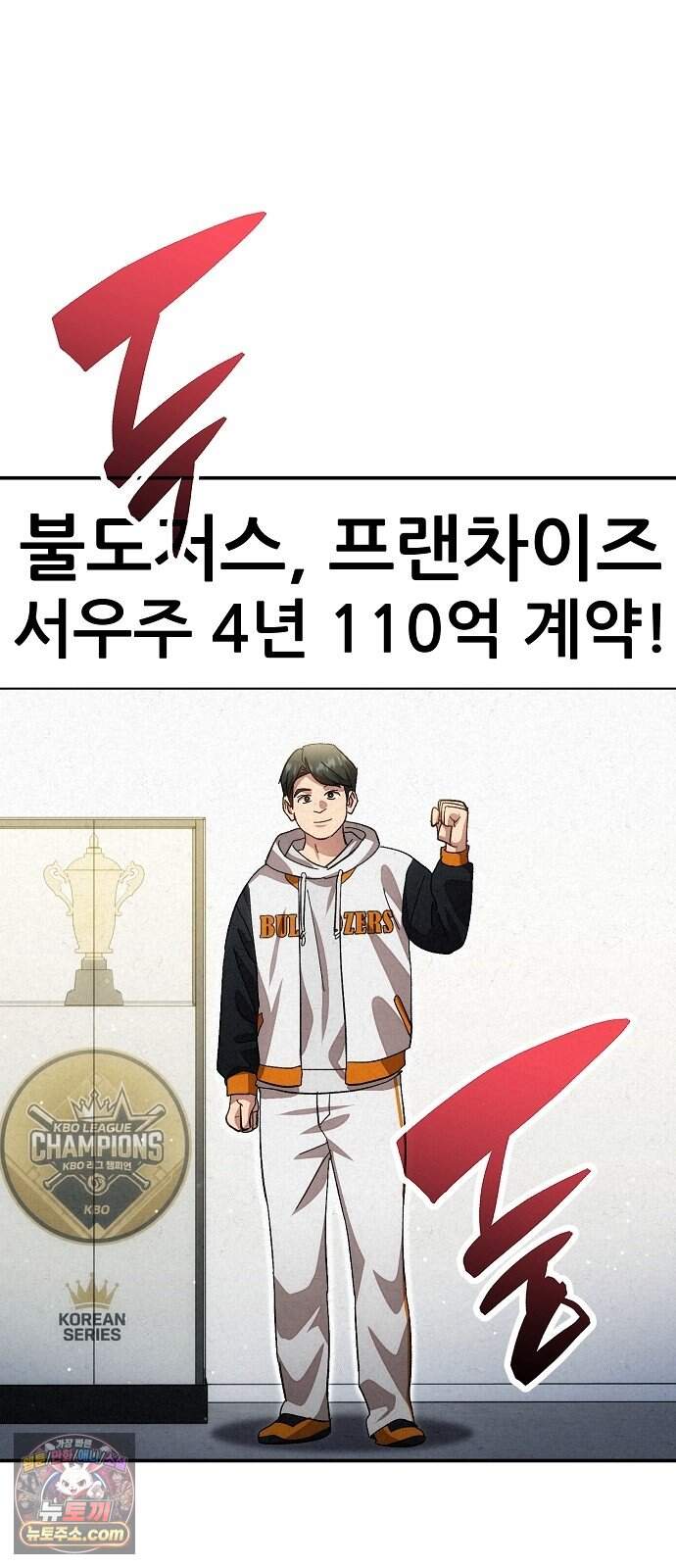 천재 타자가 강속구를 숨김 132화 4