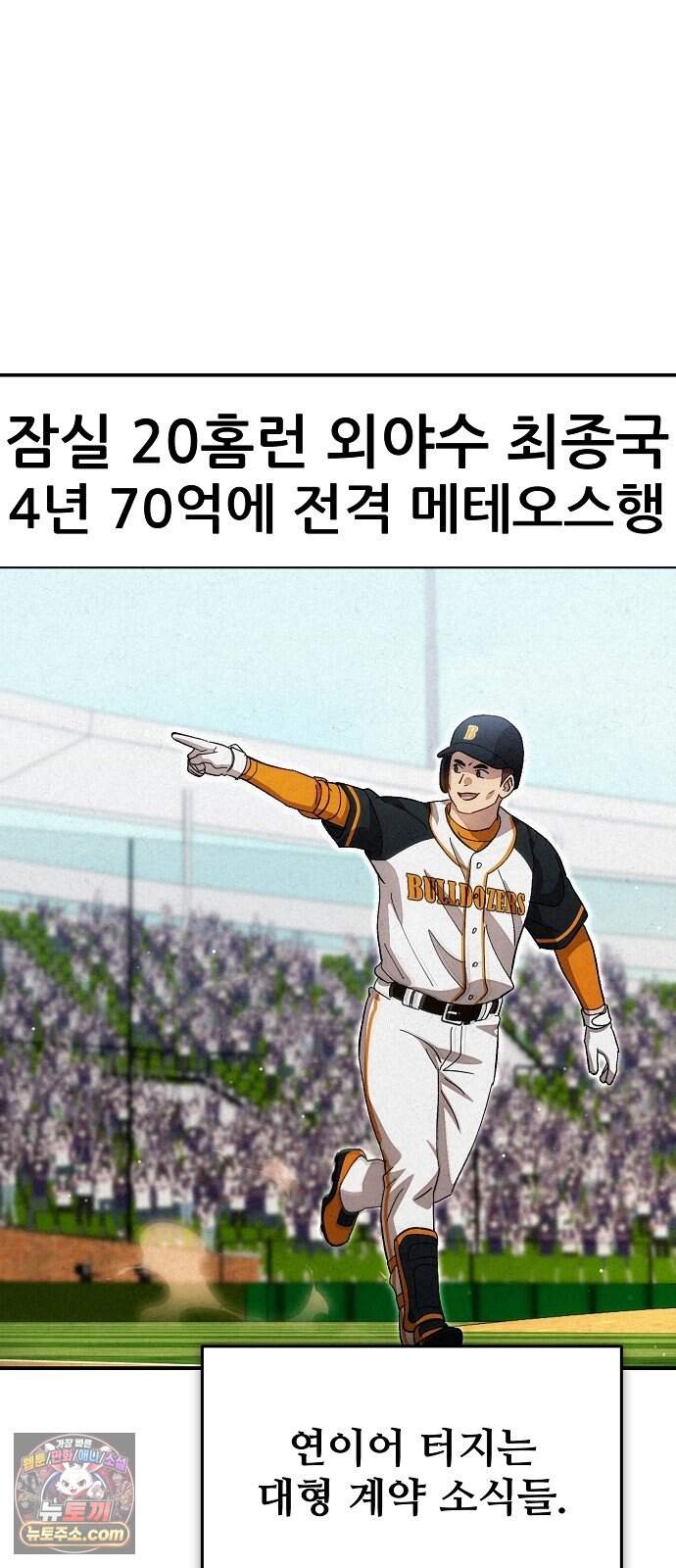 천재 타자가 강속구를 숨김 132화 5
