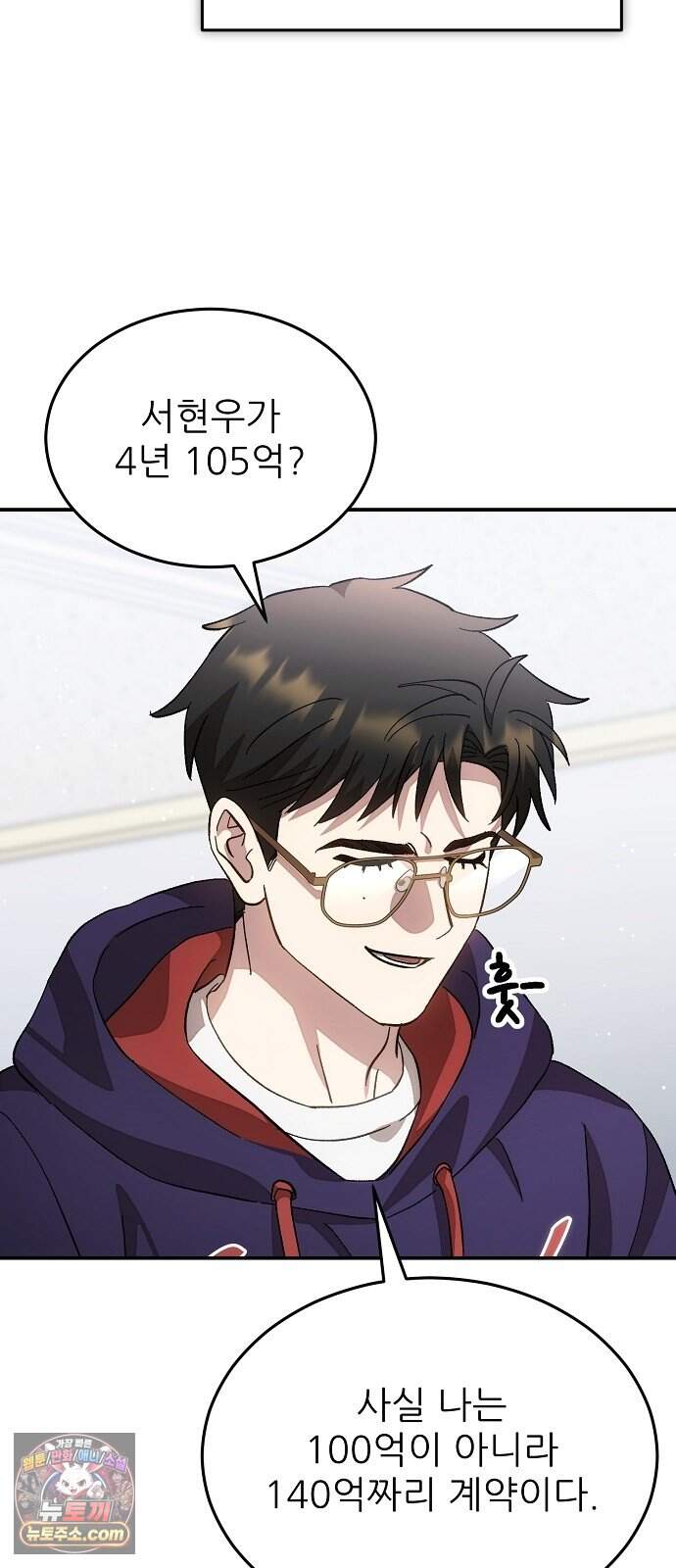 천재 타자가 강속구를 숨김 132화 6