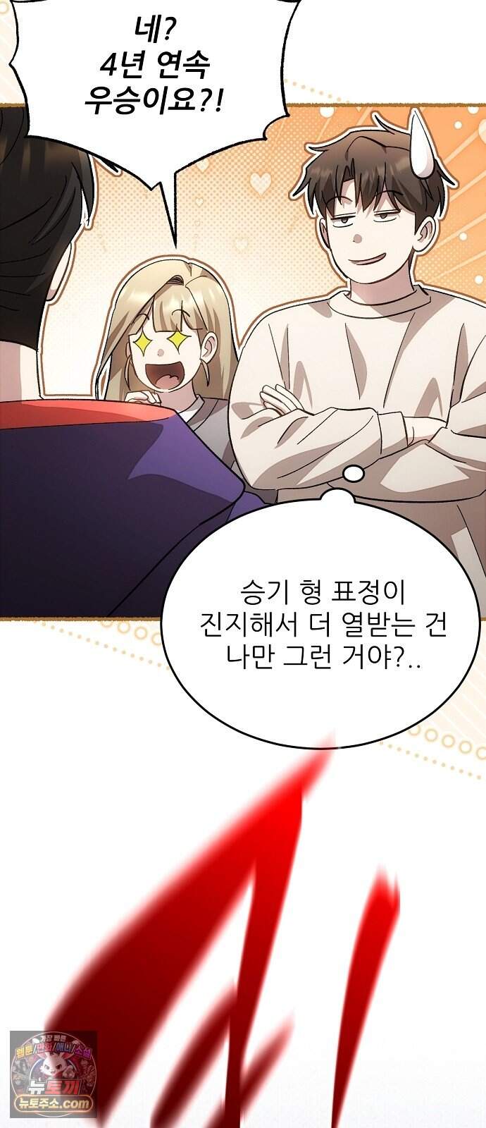 천재 타자가 강속구를 숨김 132화 9