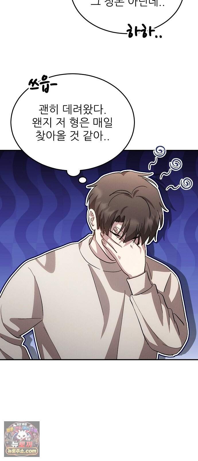 천재 타자가 강속구를 숨김 132화 13