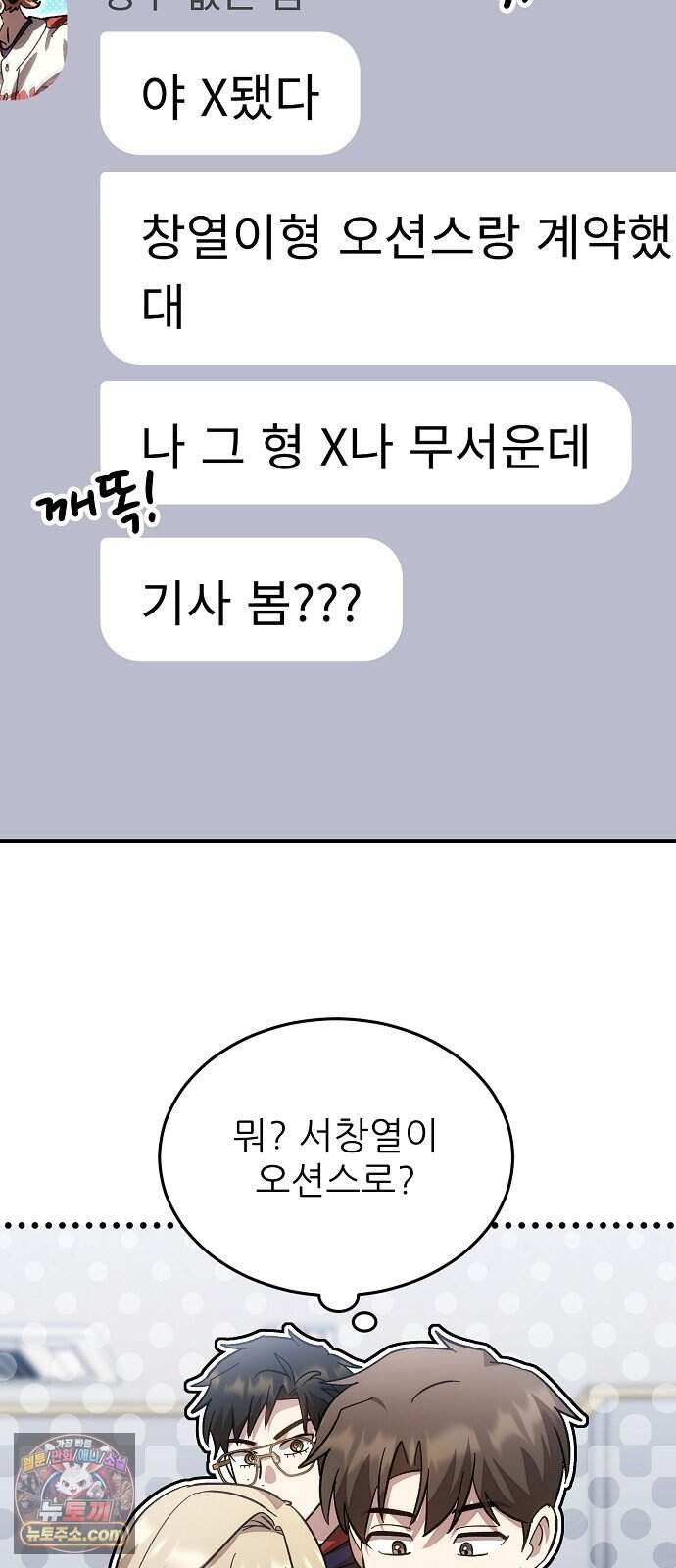 천재 타자가 강속구를 숨김 132화 15