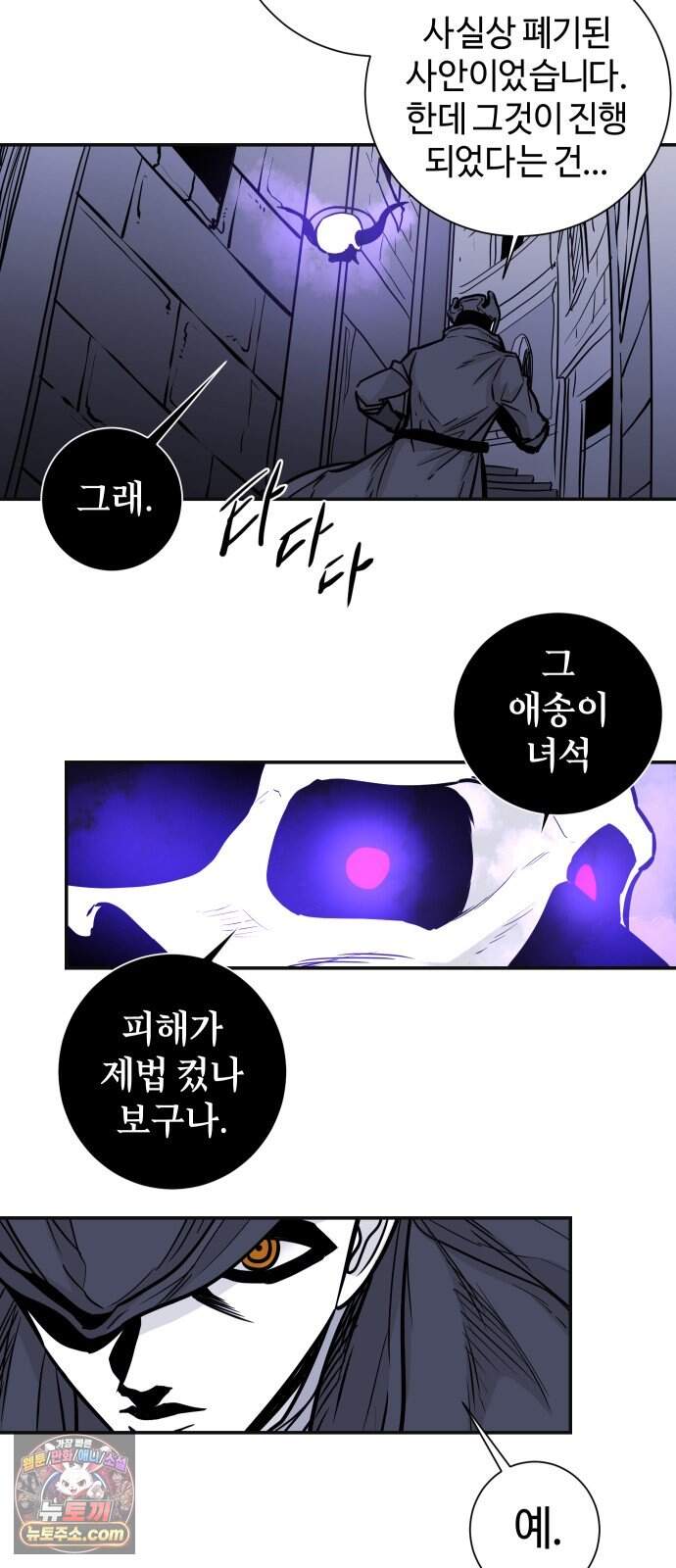마왕의 빛나는 별 50화 2