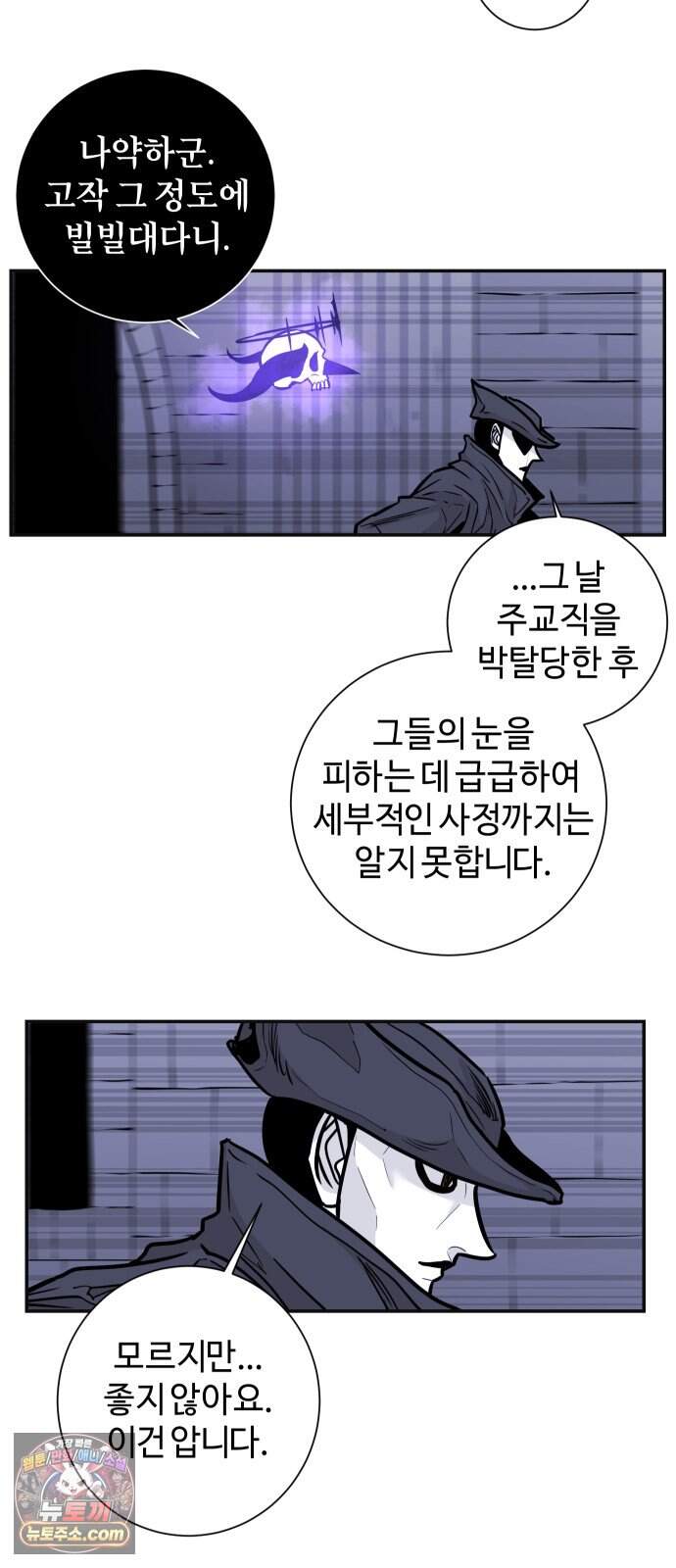 마왕의 빛나는 별 50화 3