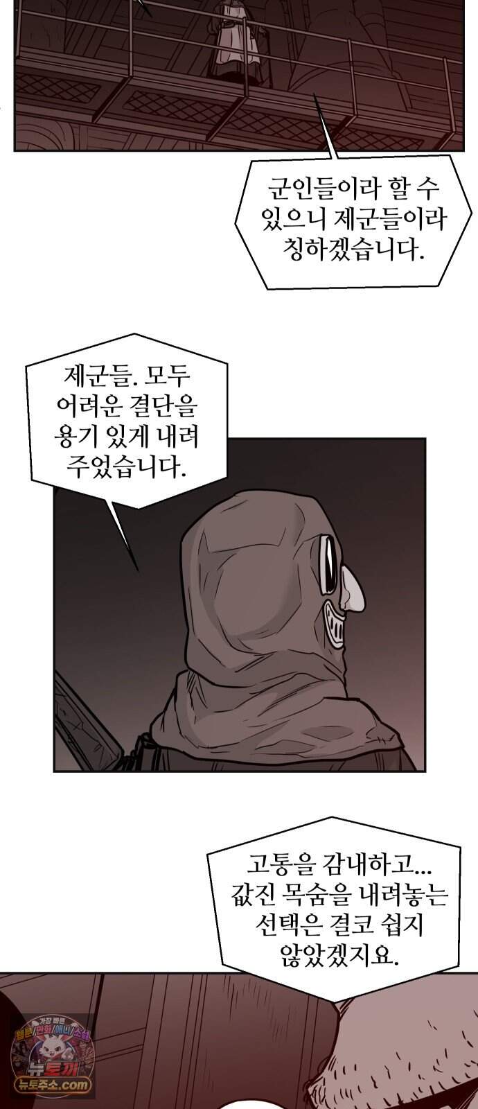 마왕의 빛나는 별 50화 6
