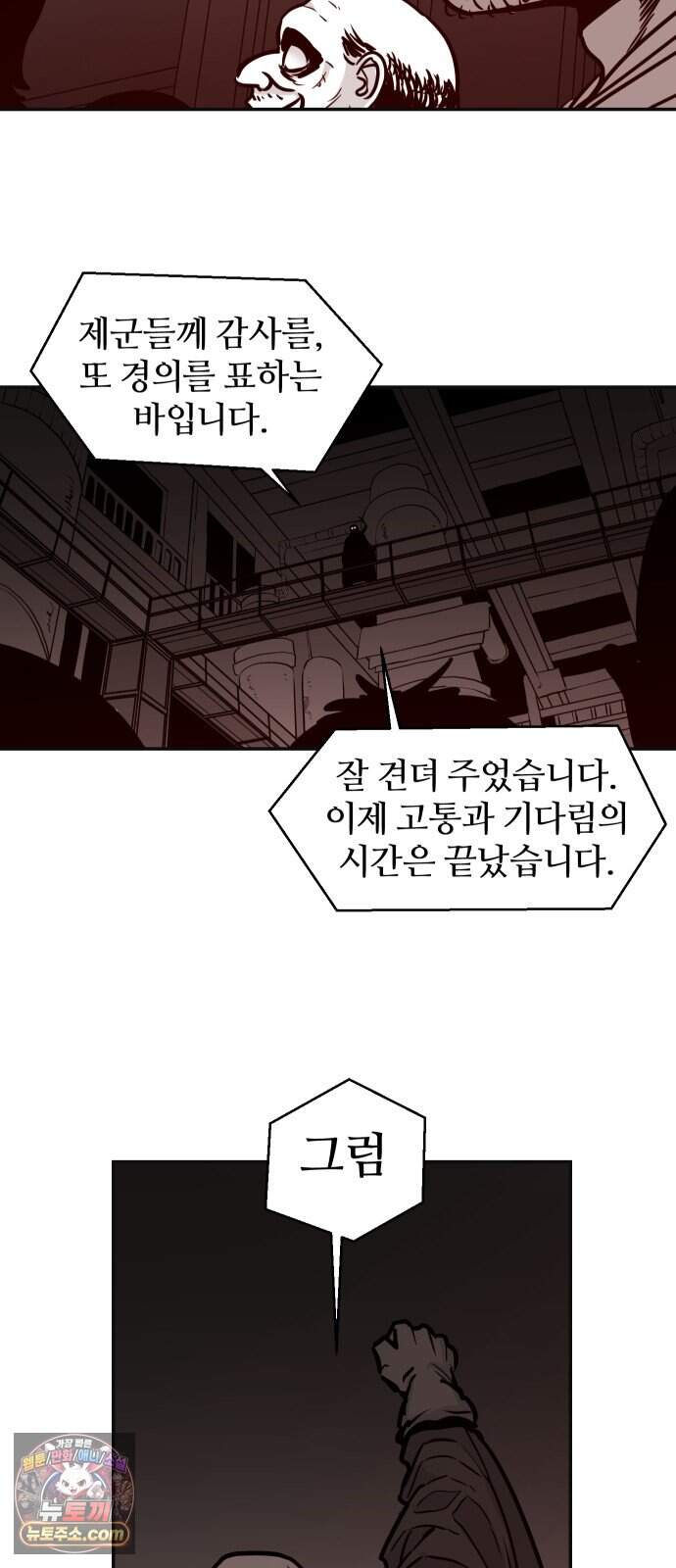 마왕의 빛나는 별 50화 7
